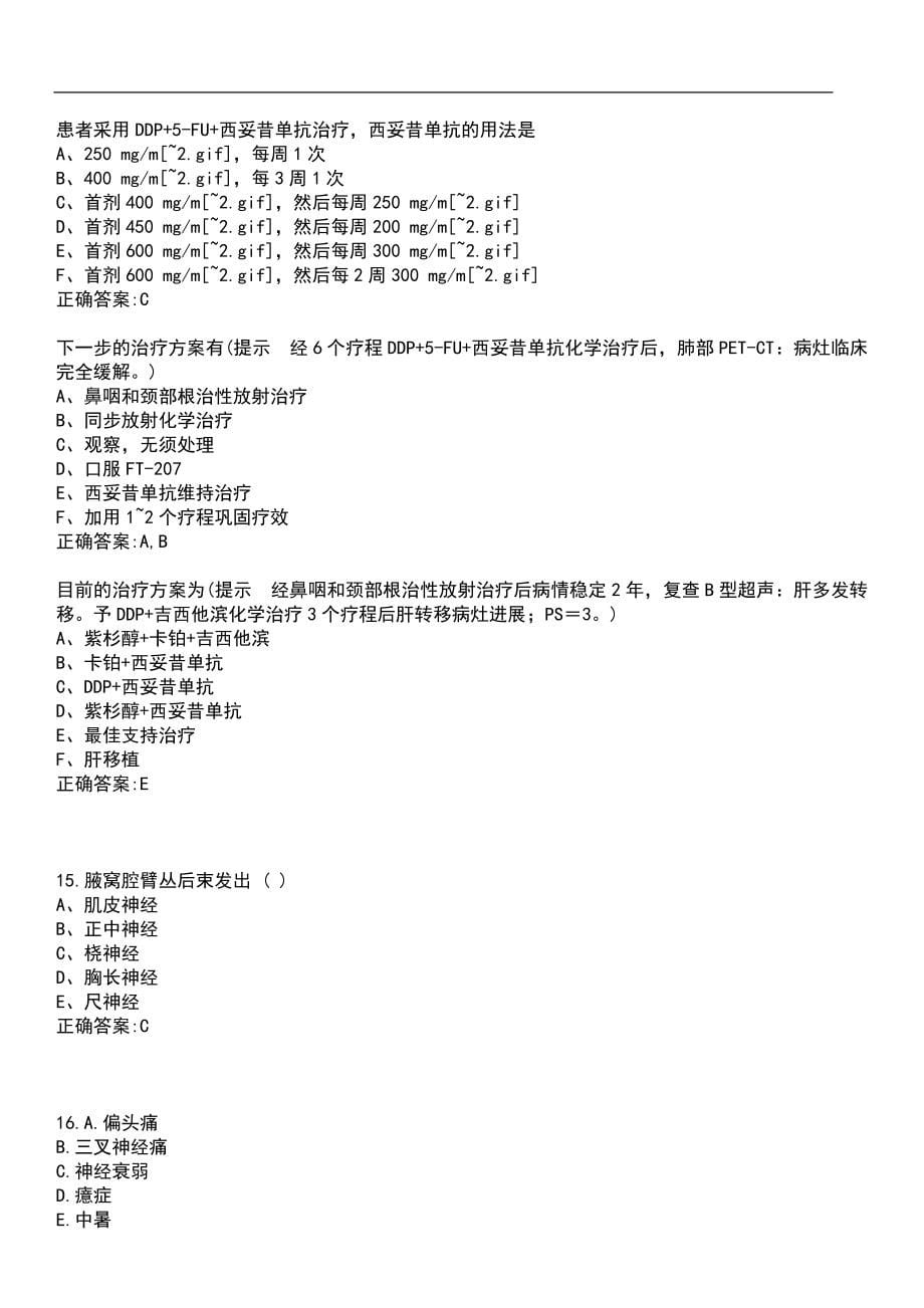 2022年07月2022四川广元市青川县医疗卫生岗（含应急岗）、社工岗特别服务岗项目招募118人笔试参考题库含答案_第5页