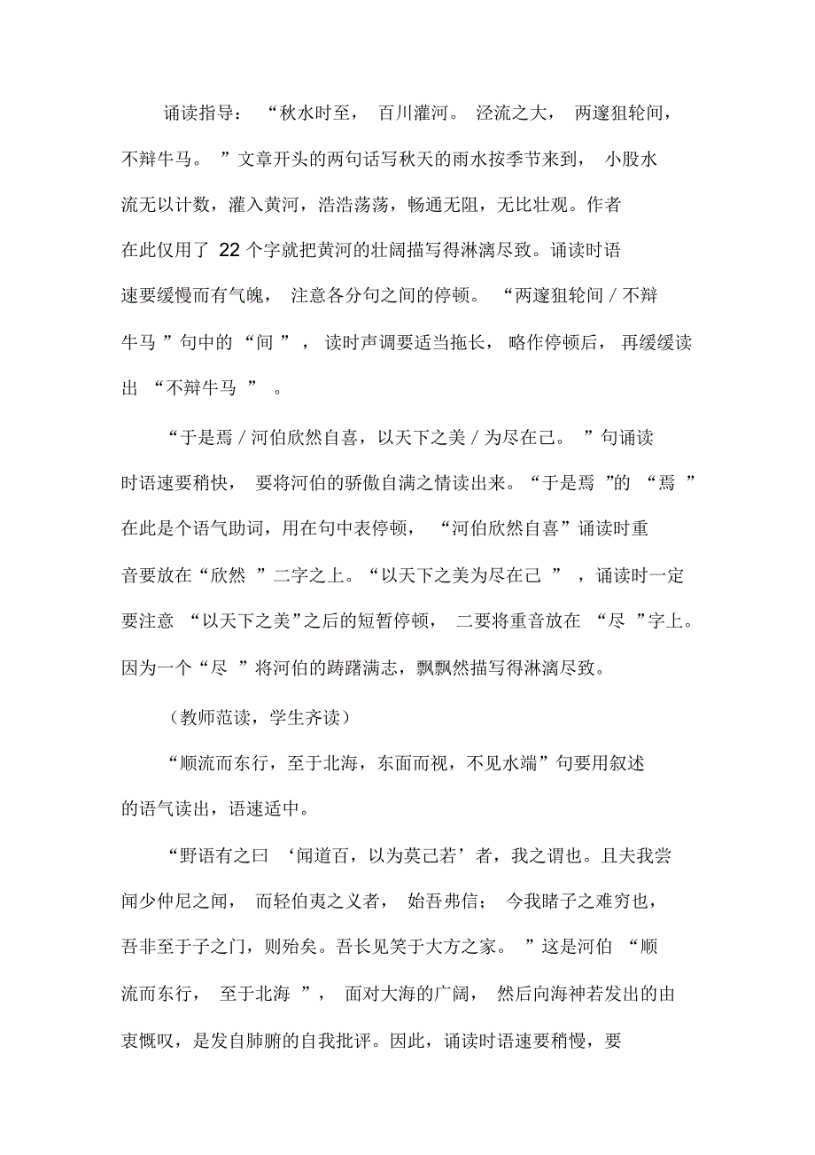 秋水语文教案_第3页