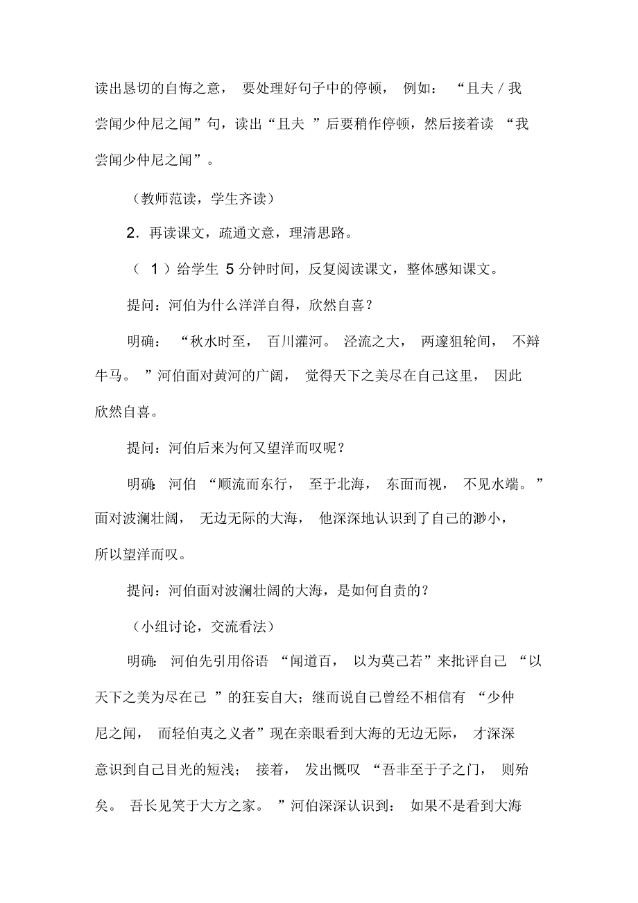 秋水语文教案_第4页