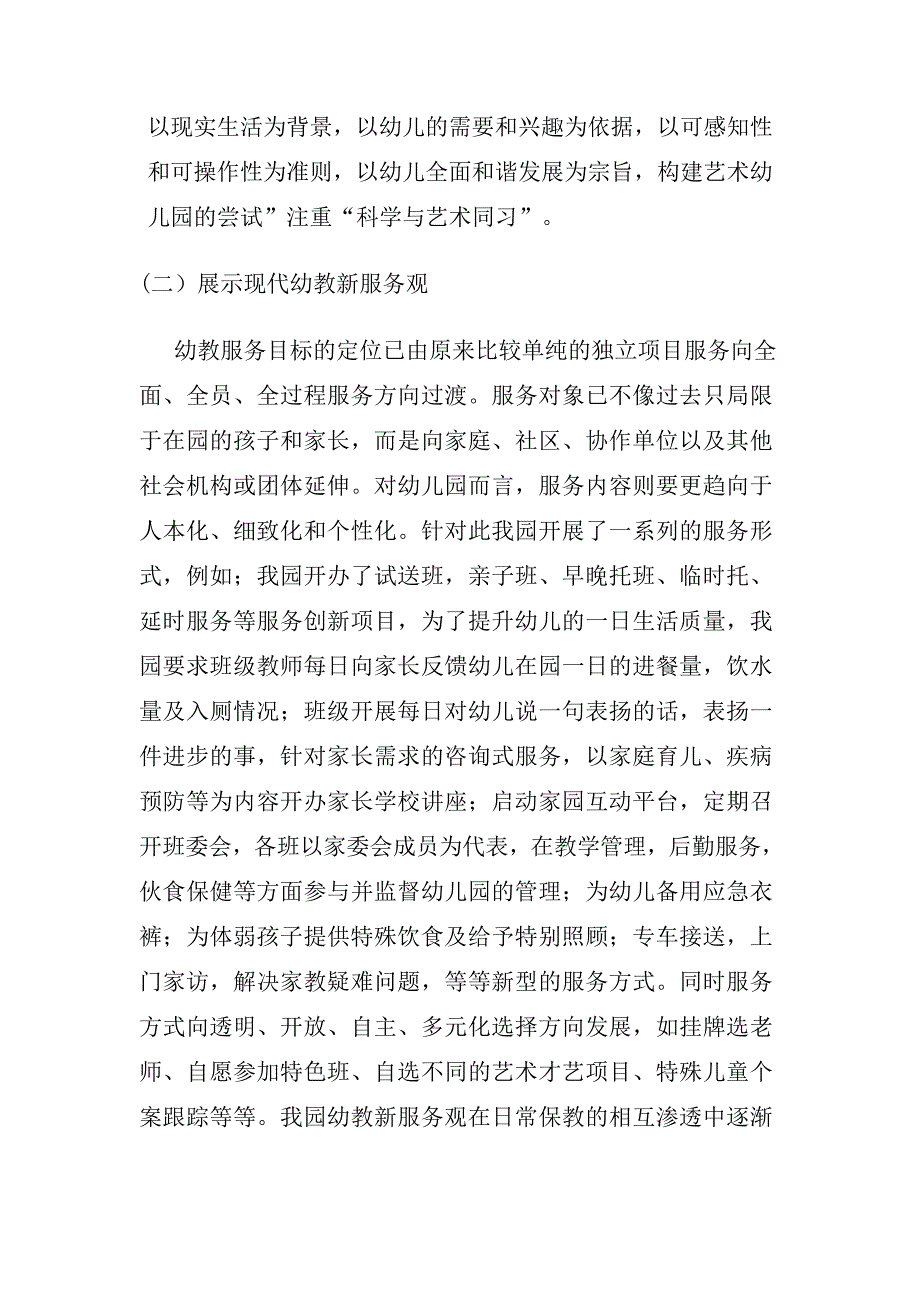 星级验收汇报材料.doc_第2页