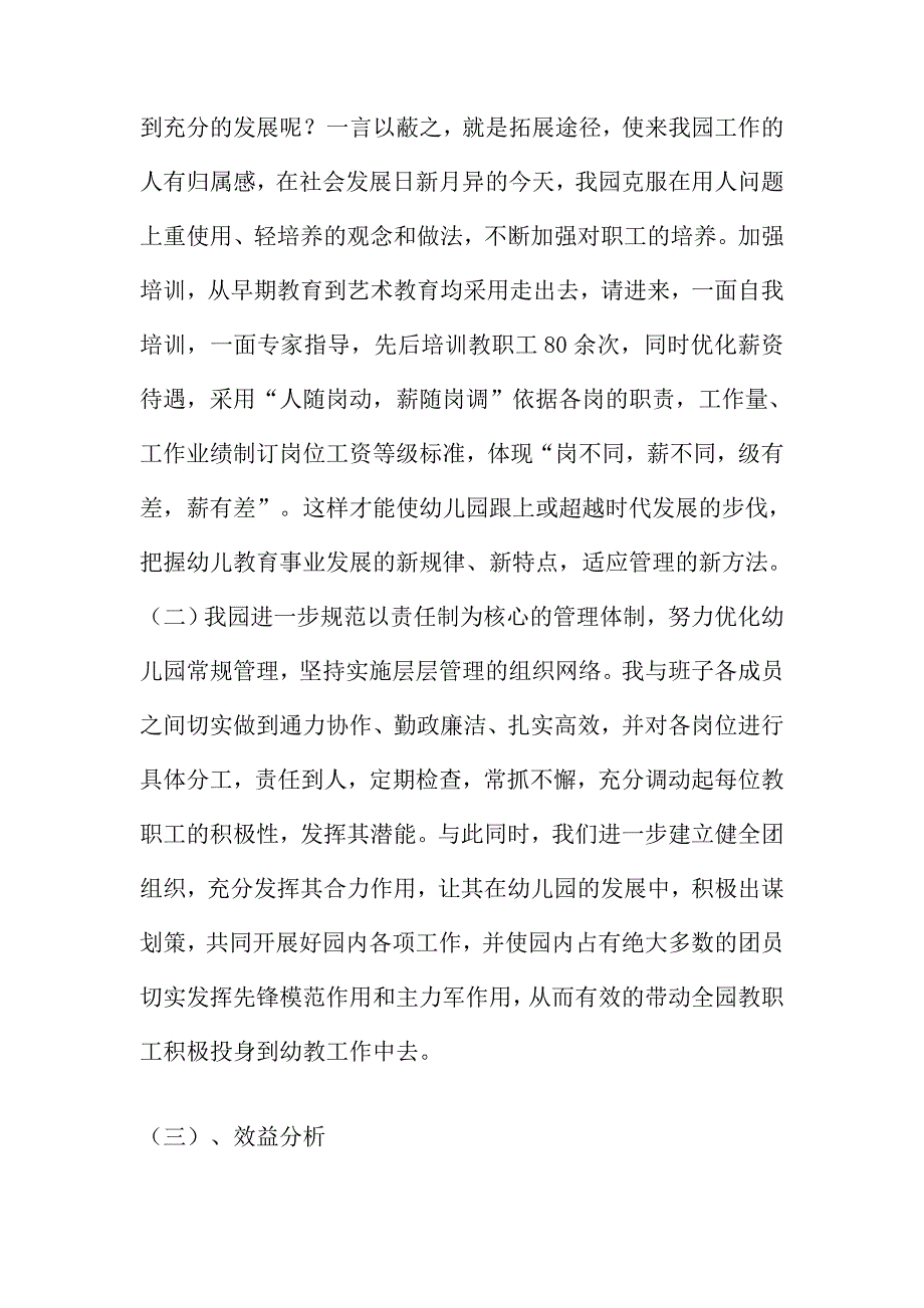 星级验收汇报材料.doc_第4页