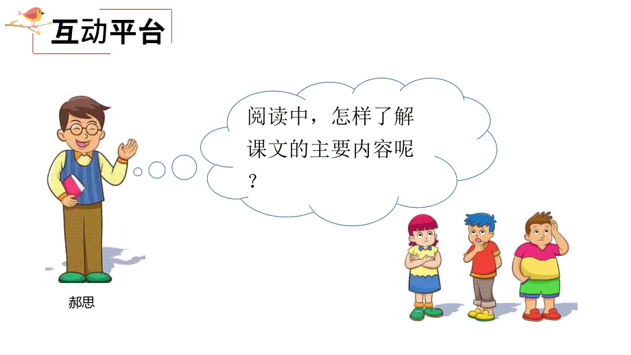 三年级上册语文课件-积累与运用∣西师大版 2_第2页