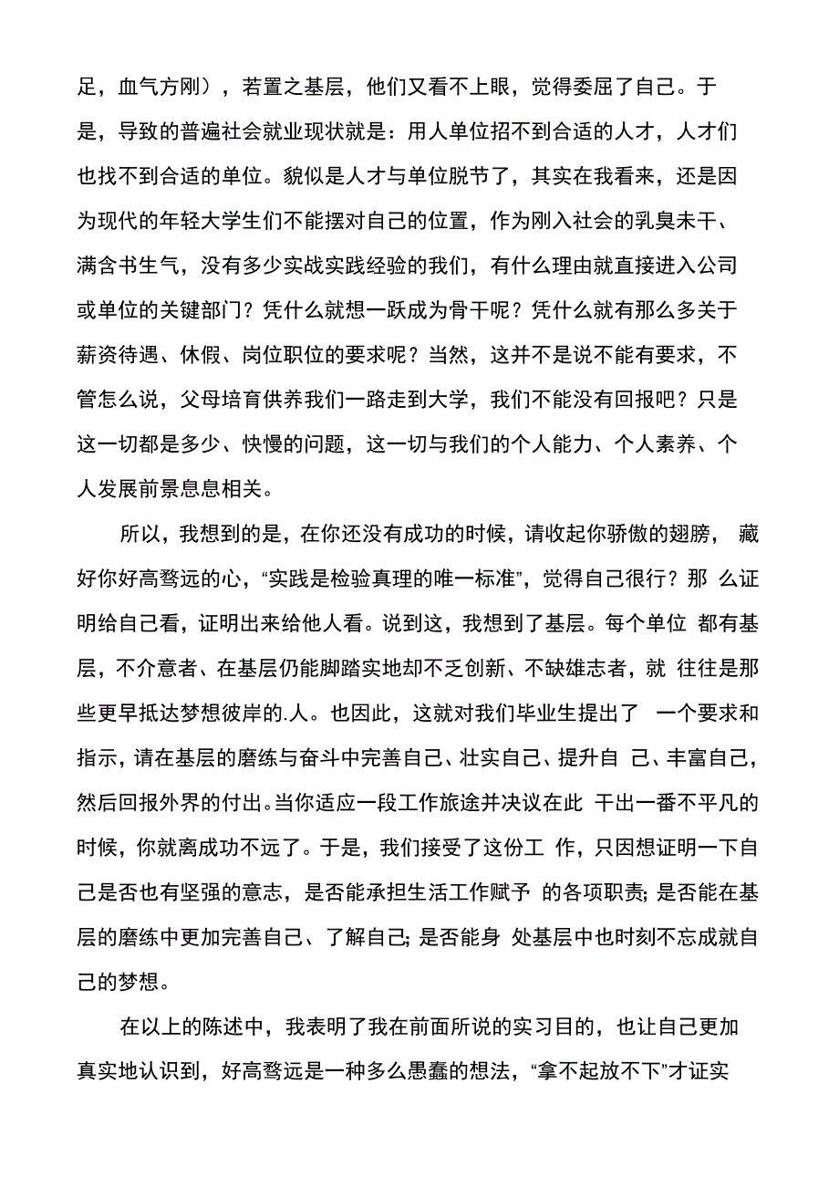 教育实习总结7篇_第3页