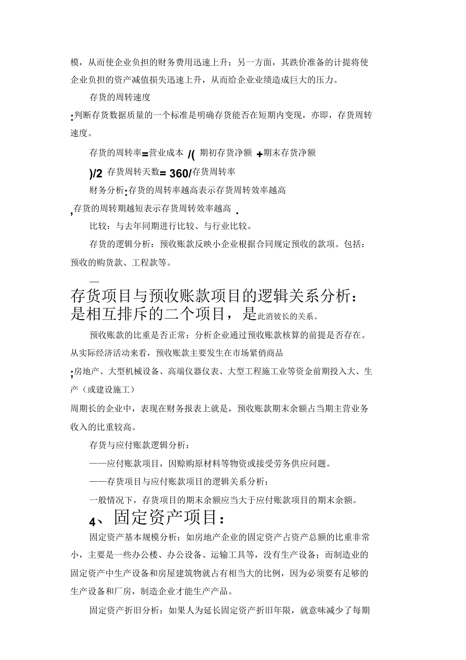 财务报表阅读分析讲义_第3页