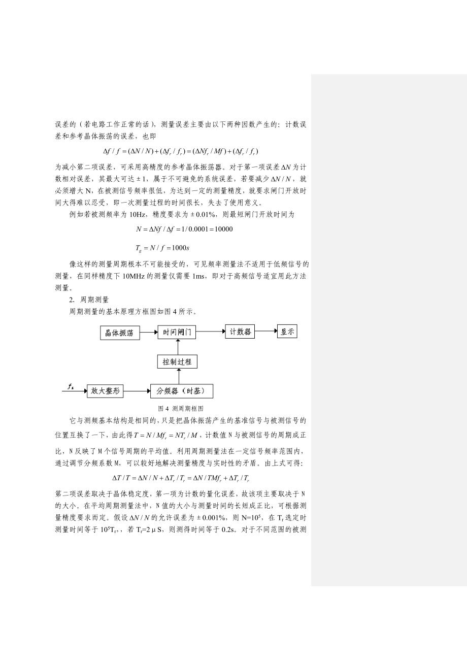 简易数字频率计.doc_第4页