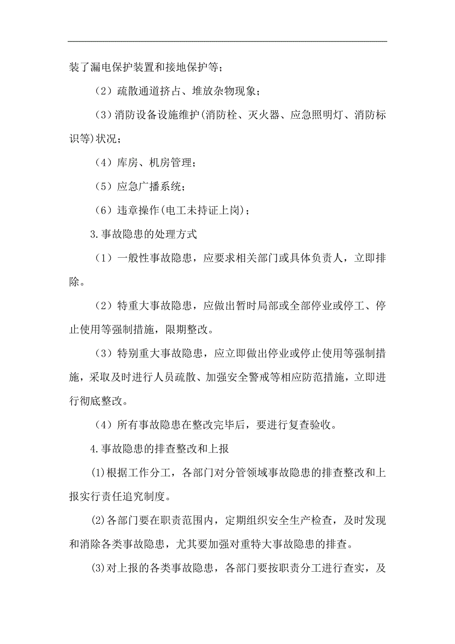 餐饮企业安全生产事故隐患排查和治理制度.doc_第2页