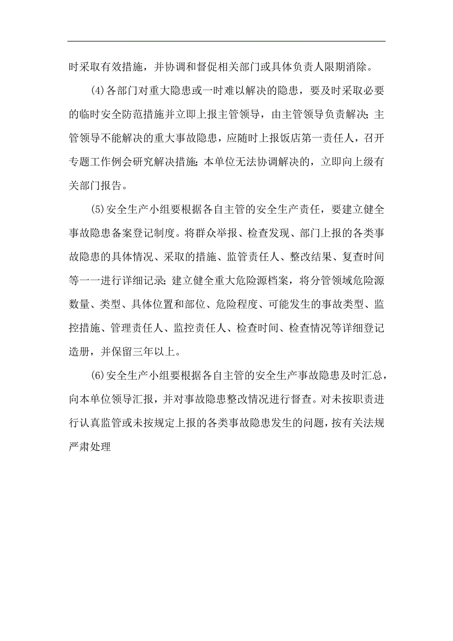 餐饮企业安全生产事故隐患排查和治理制度.doc_第3页