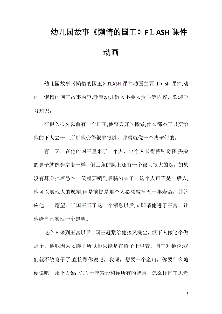 幼儿园故事懒惰的国王FLASH课件动画_第1页