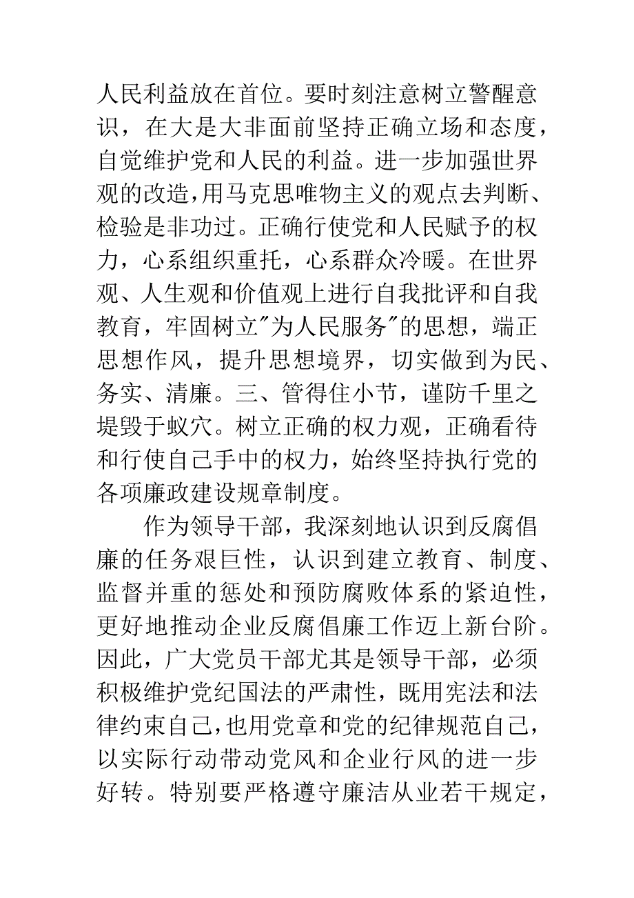 供电企业廉洁从业警示教育心得体会.docx_第4页