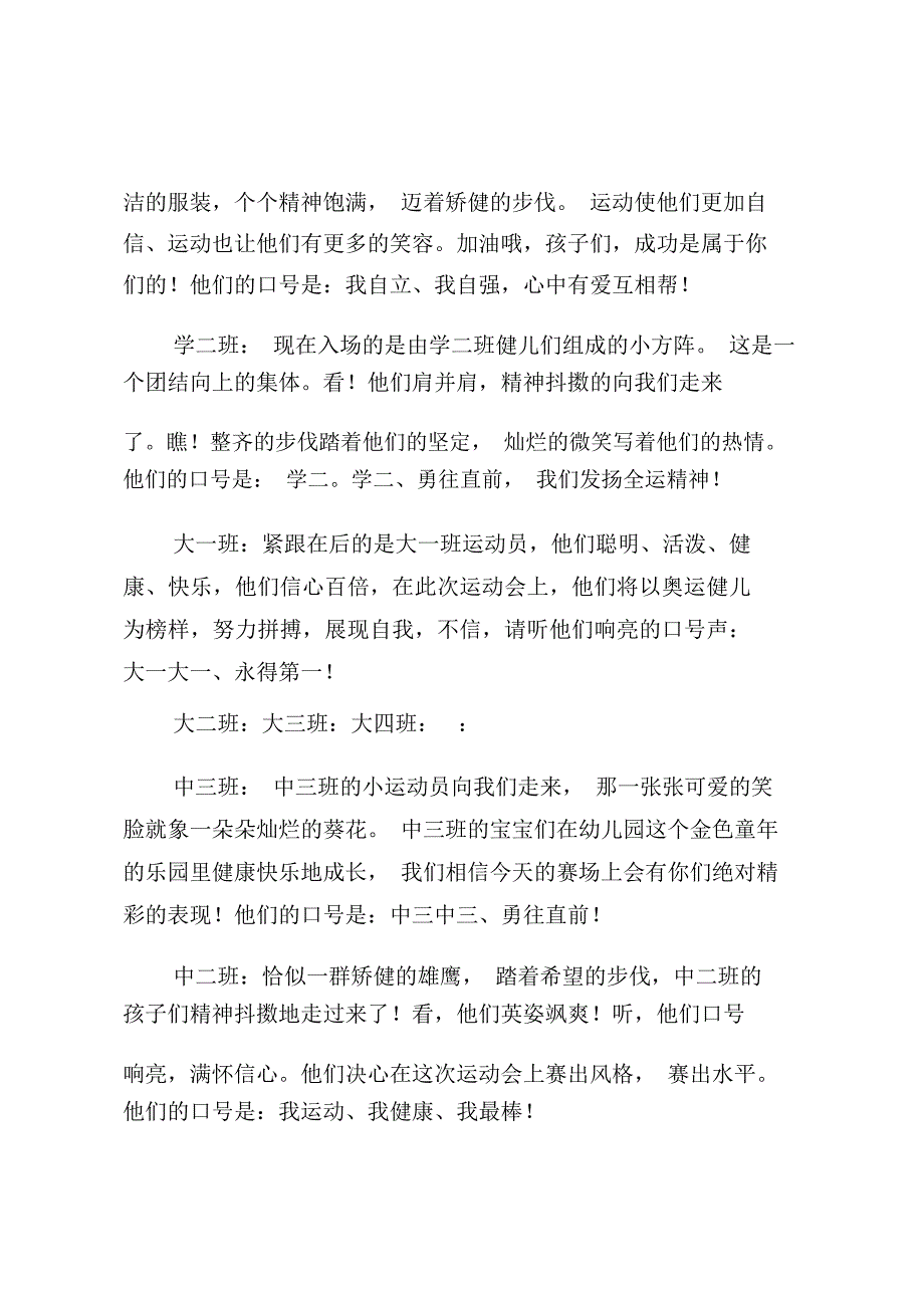 幼儿园的春季运动会主持词_第2页