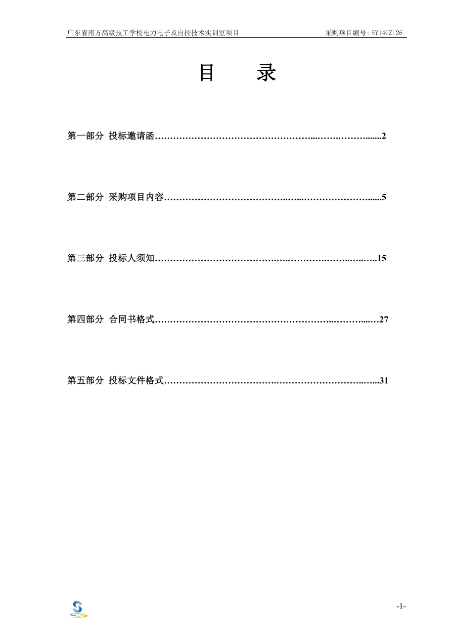 广东省南方高级技工学校电力电子及自控技术实训室项目_第2页