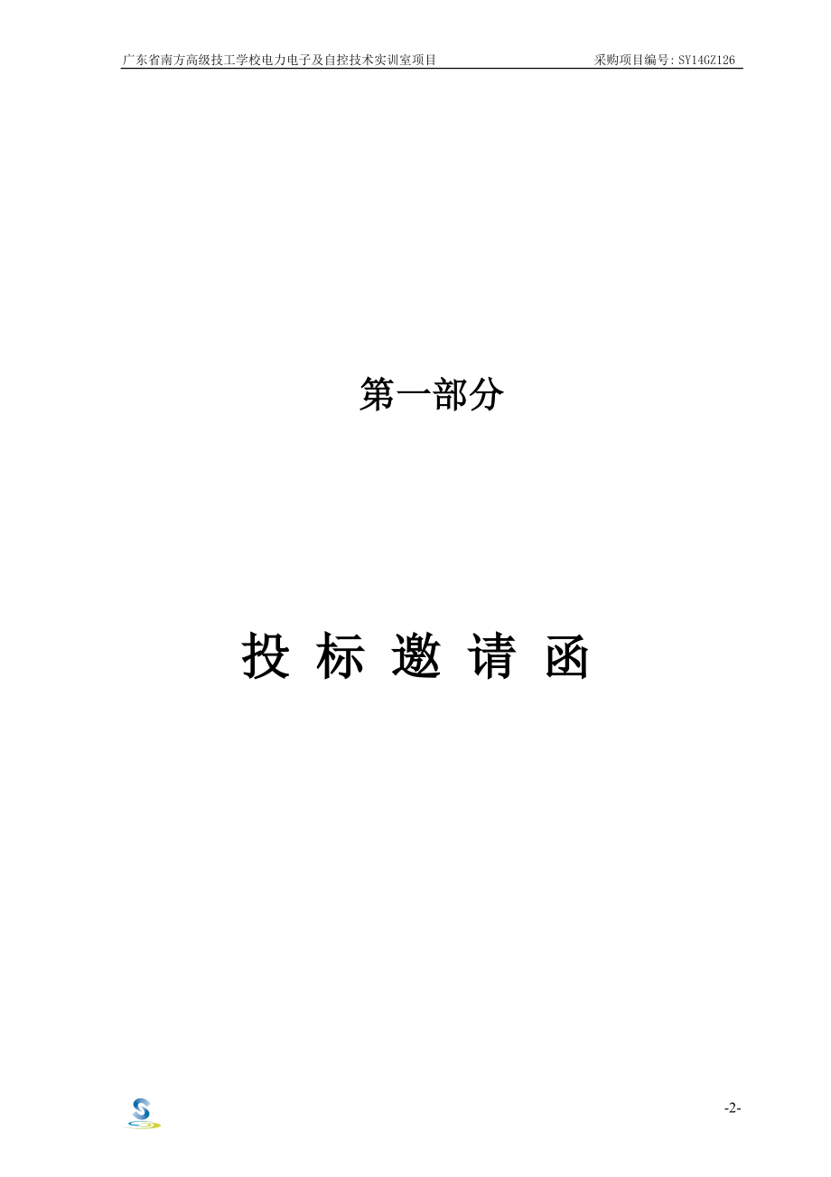 广东省南方高级技工学校电力电子及自控技术实训室项目_第3页