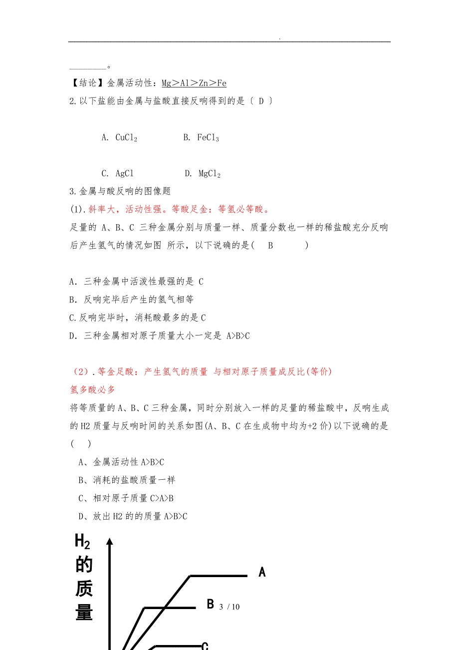 《金属与金属材料》复习课教（学）案_第3页