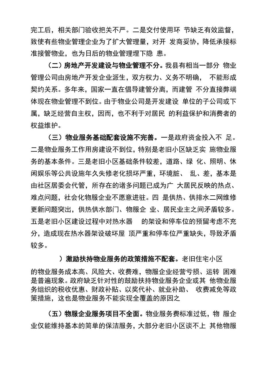 建立健全物业工作机制的思考与探索_第3页