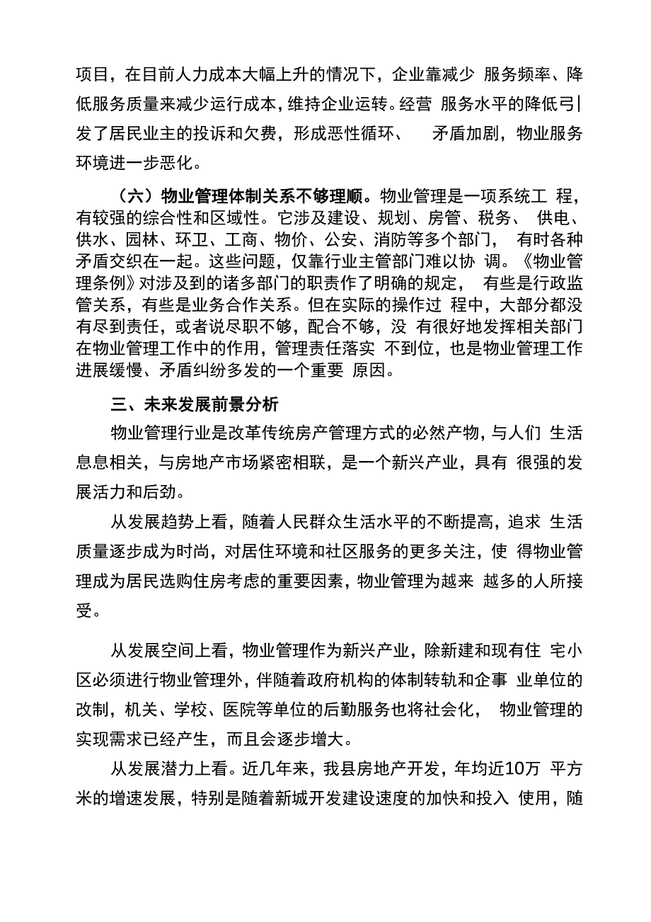 建立健全物业工作机制的思考与探索_第4页