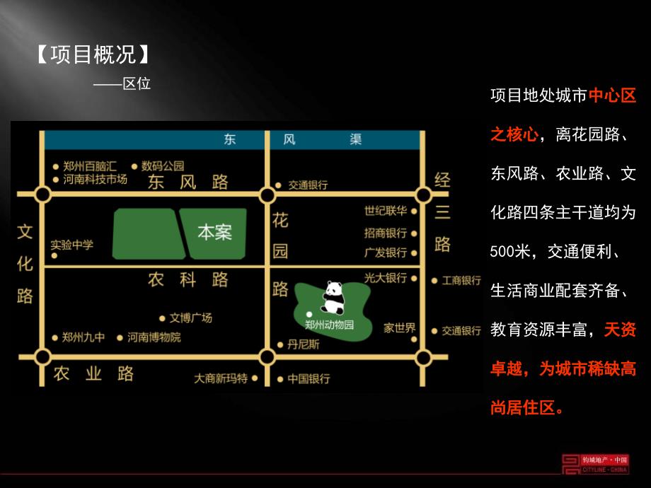 英地天骄农科路项目营销推广报告复习进程_第5页