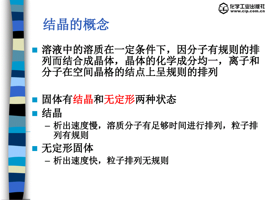 生化工艺——第九章 结晶_第3页