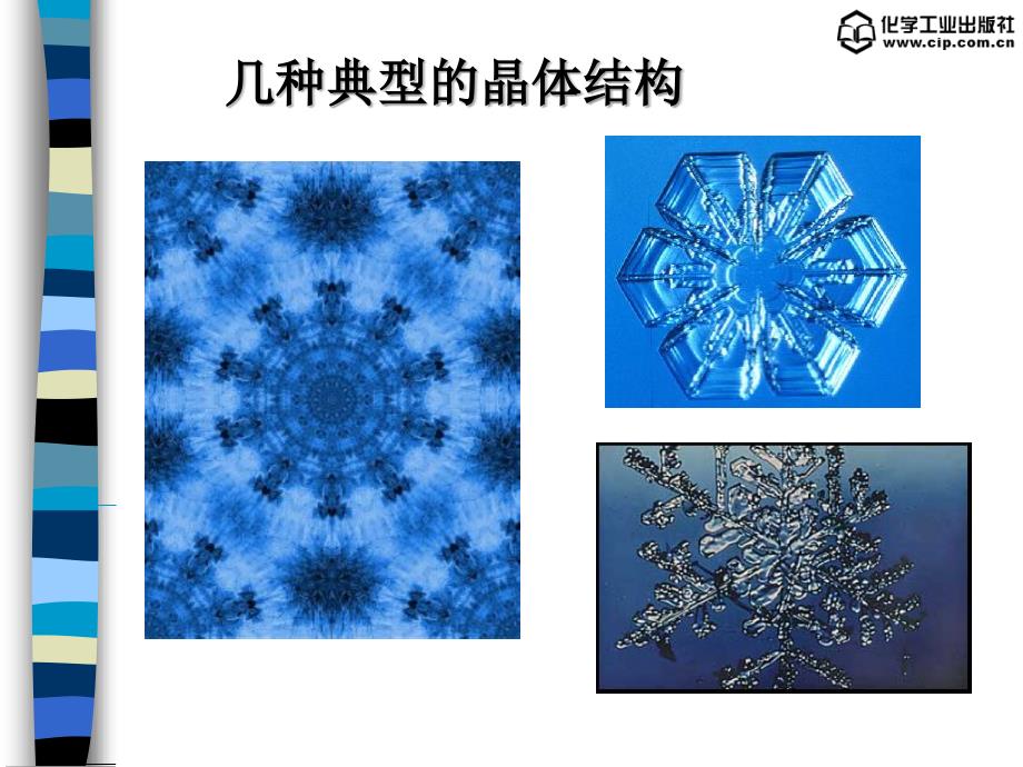 生化工艺——第九章 结晶_第4页