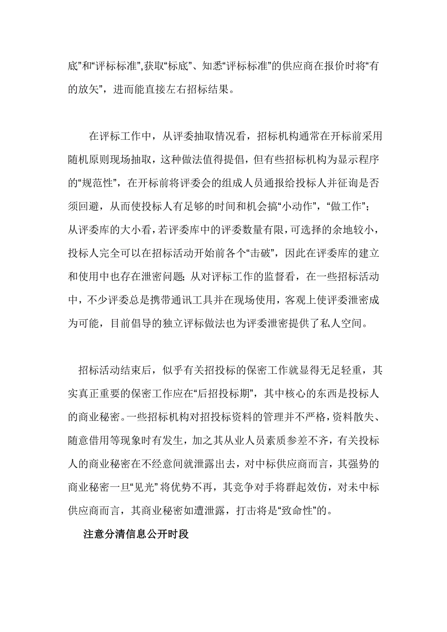 招投标过程中如何保密;_第2页