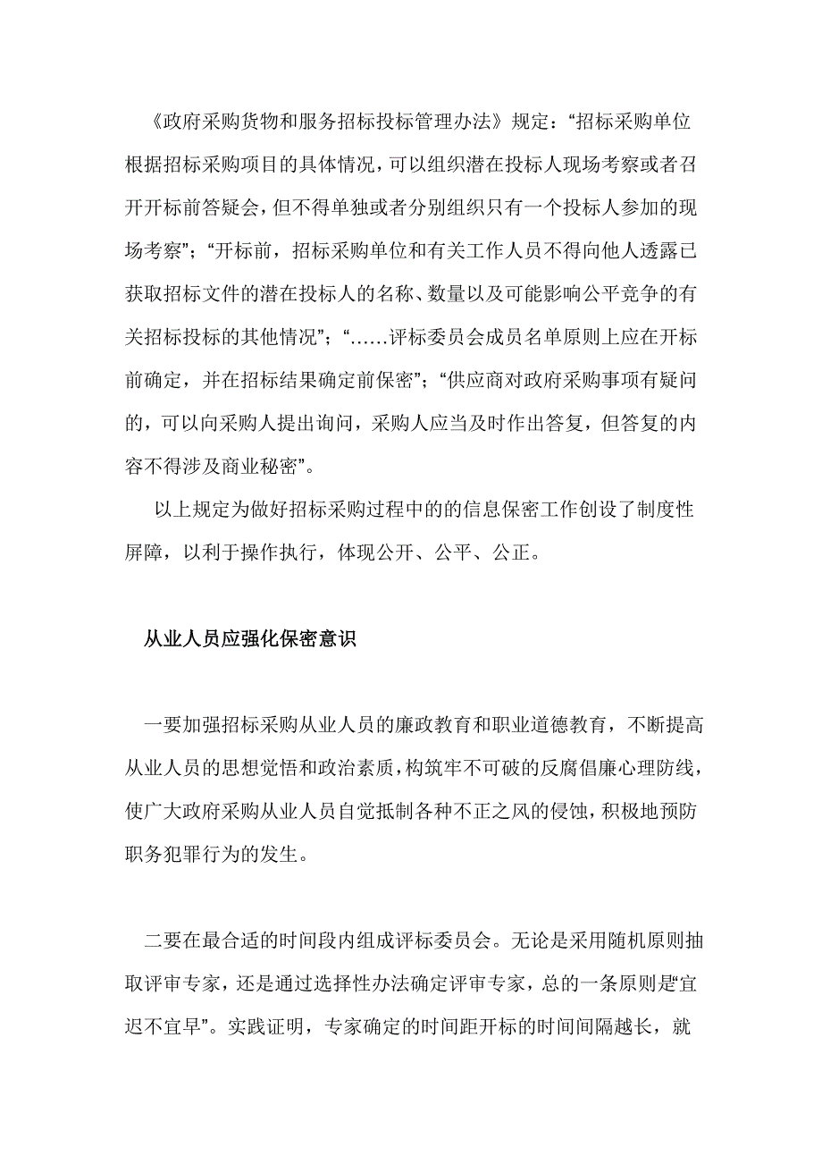 招投标过程中如何保密;_第3页