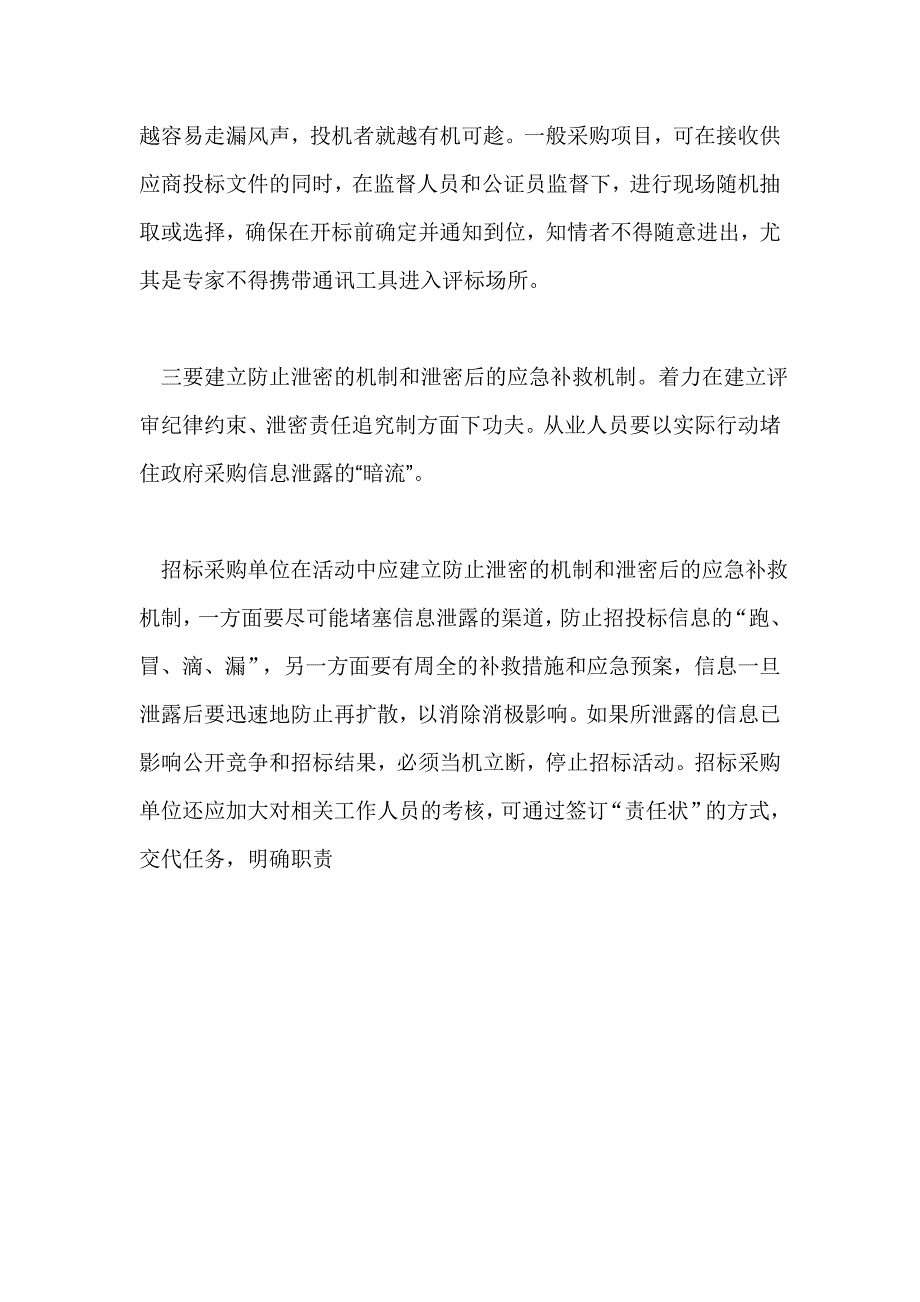 招投标过程中如何保密;_第4页