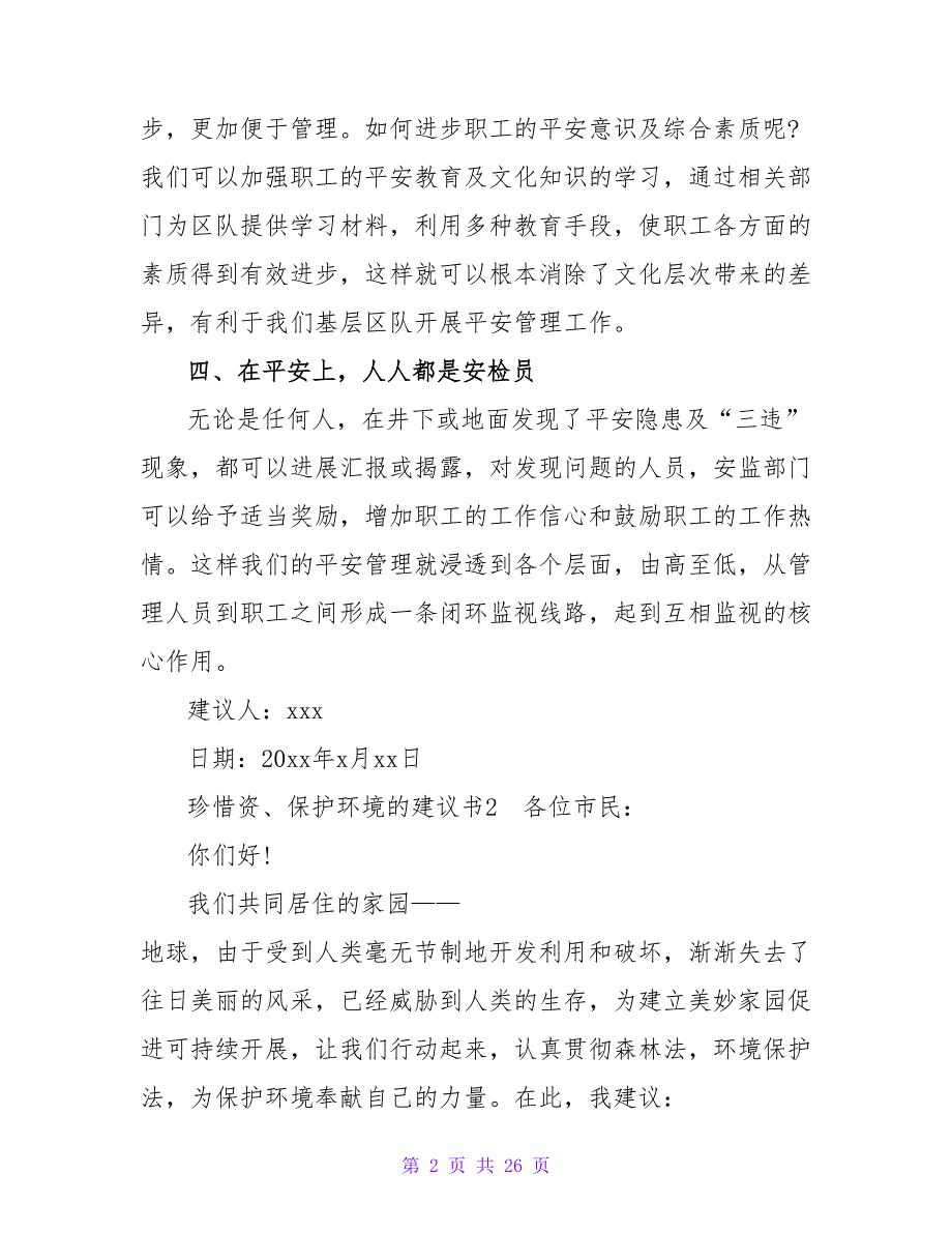 珍惜资源、保护环境的建议书15篇.doc_第2页