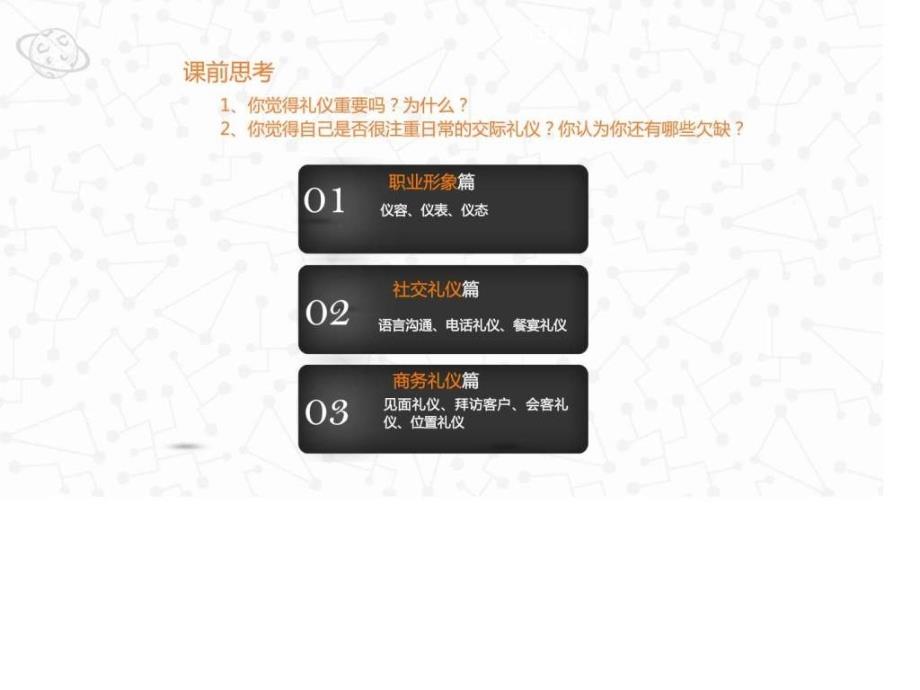 职场礼仪新人培训版.ppt_第2页