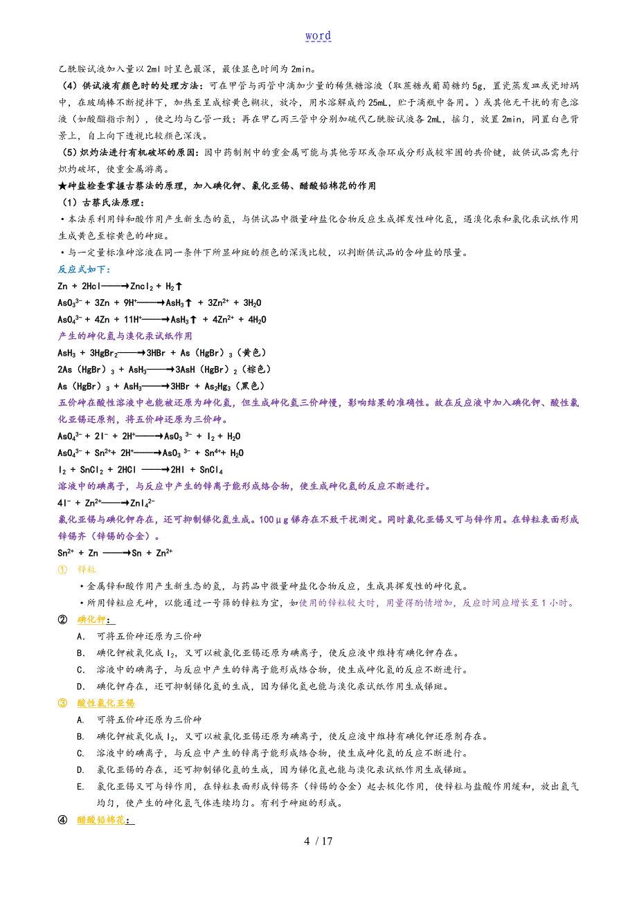 中药的制剂分析资料报告期末重点复习归纳_第4页