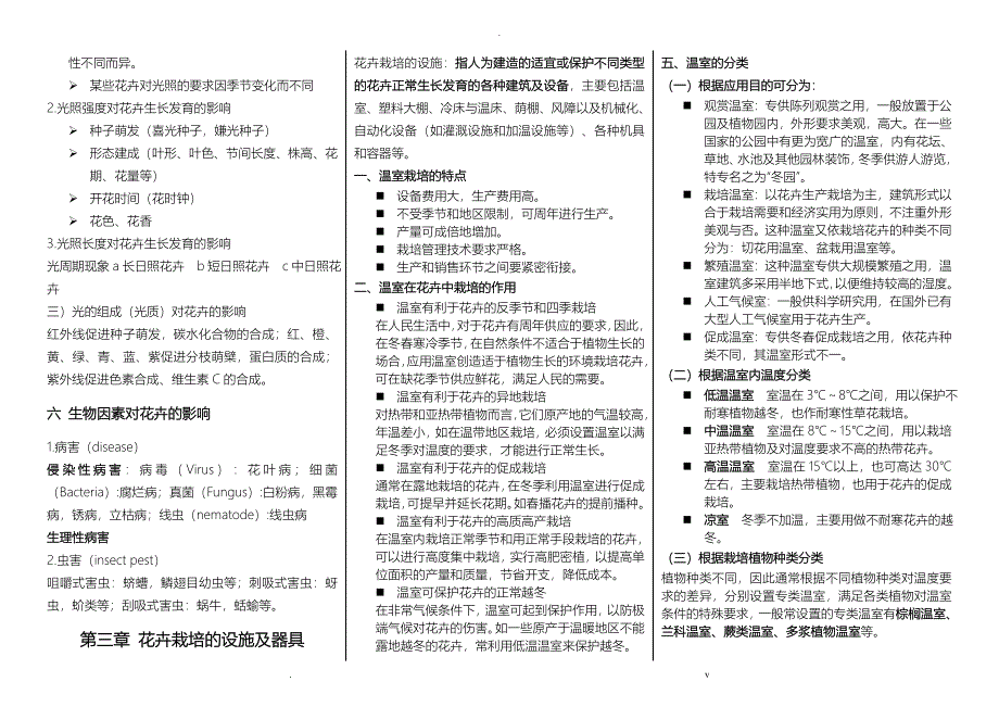 花卉学重要知识点_第4页