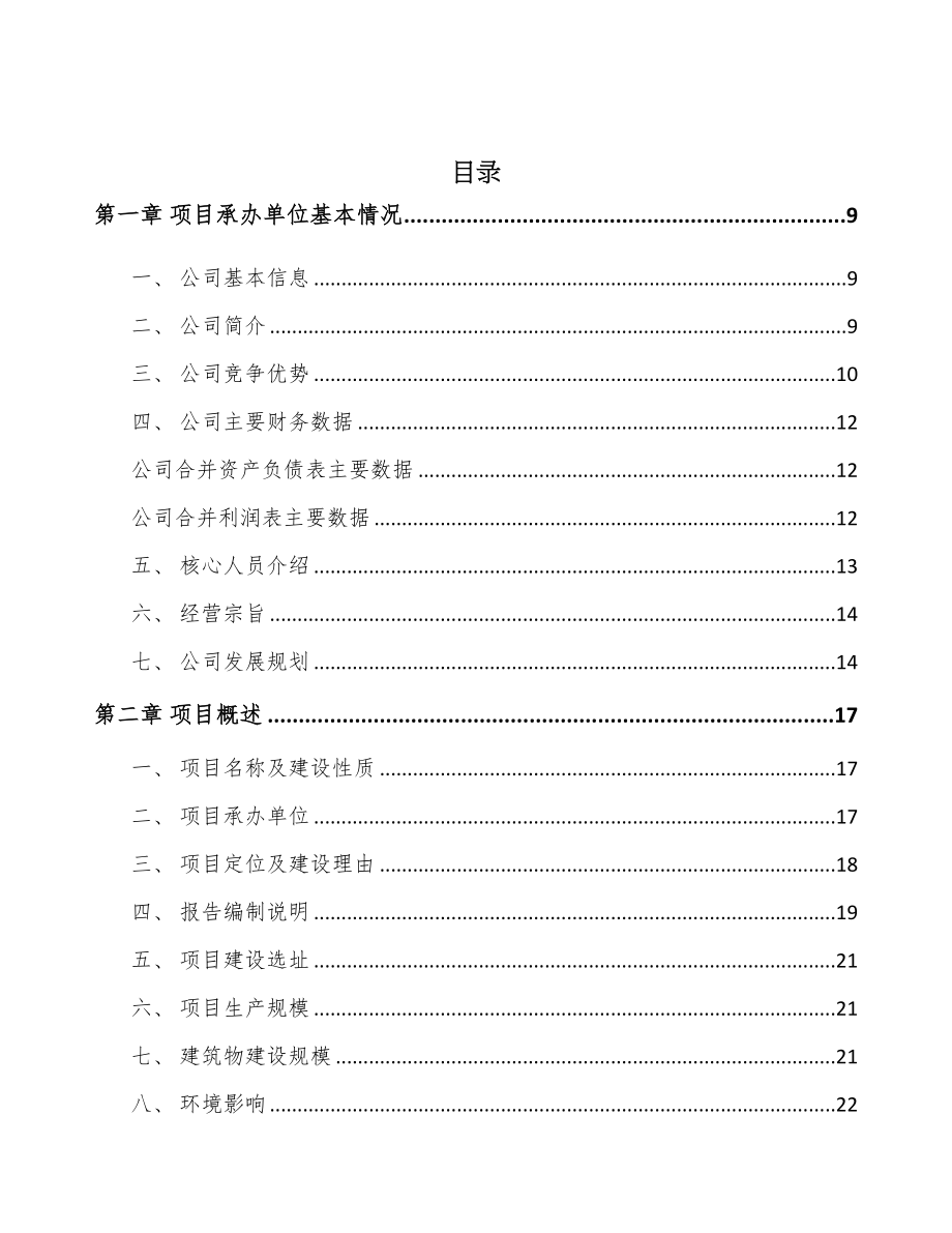 宁夏建筑铝模项目可行性研究报告(DOC 83页)_第2页