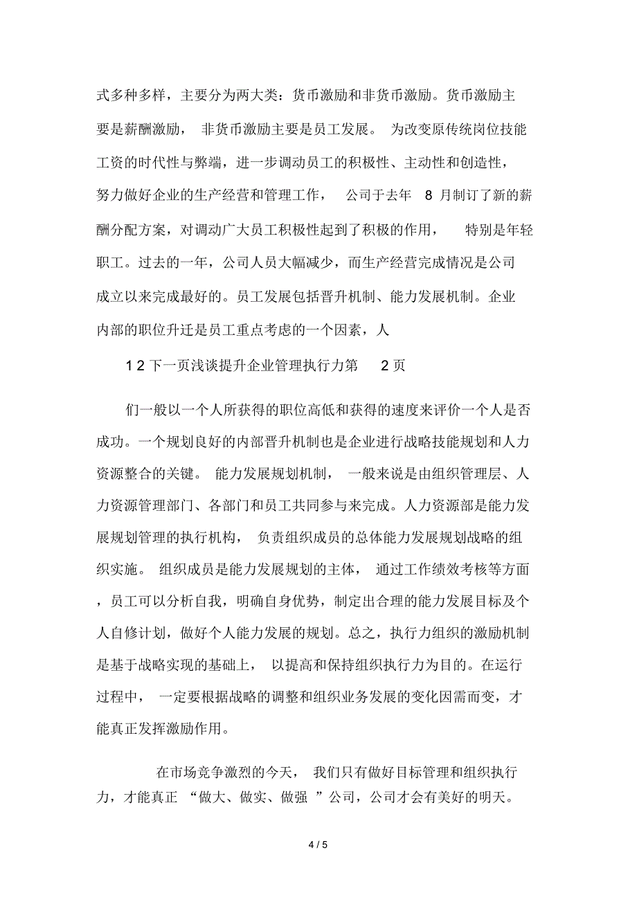 浅谈提升企业管理执行力_第4页