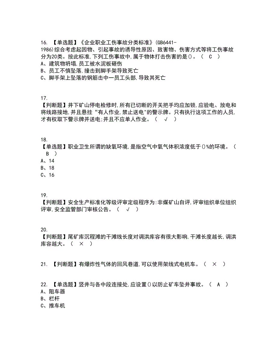 2022年金属非金属矿山（地下矿山）安全管理人员考试内容及考试题库含答案参考69_第3页