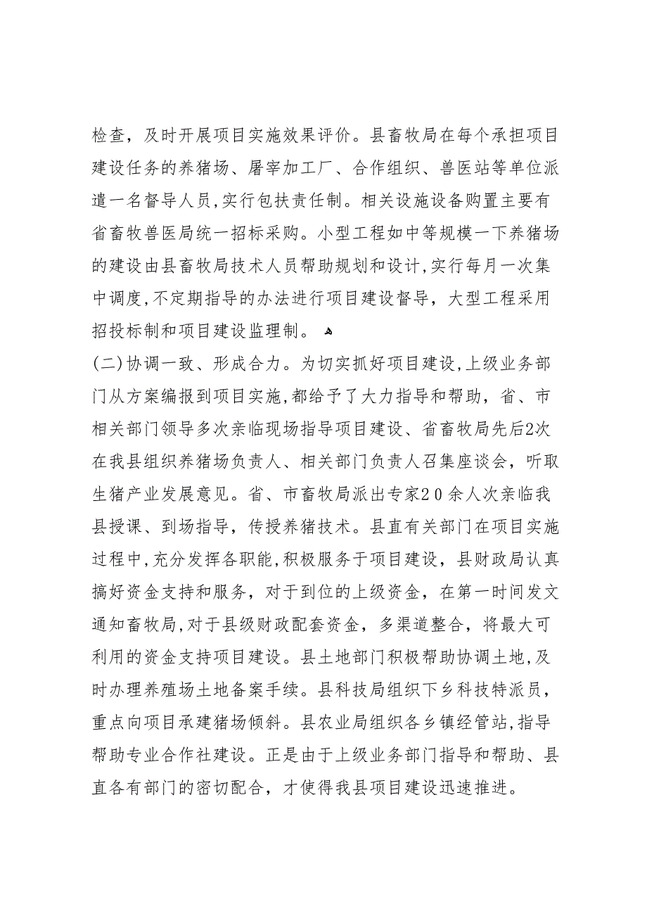 现代农业生产发展资金生猪产业项目建设情况_第4页