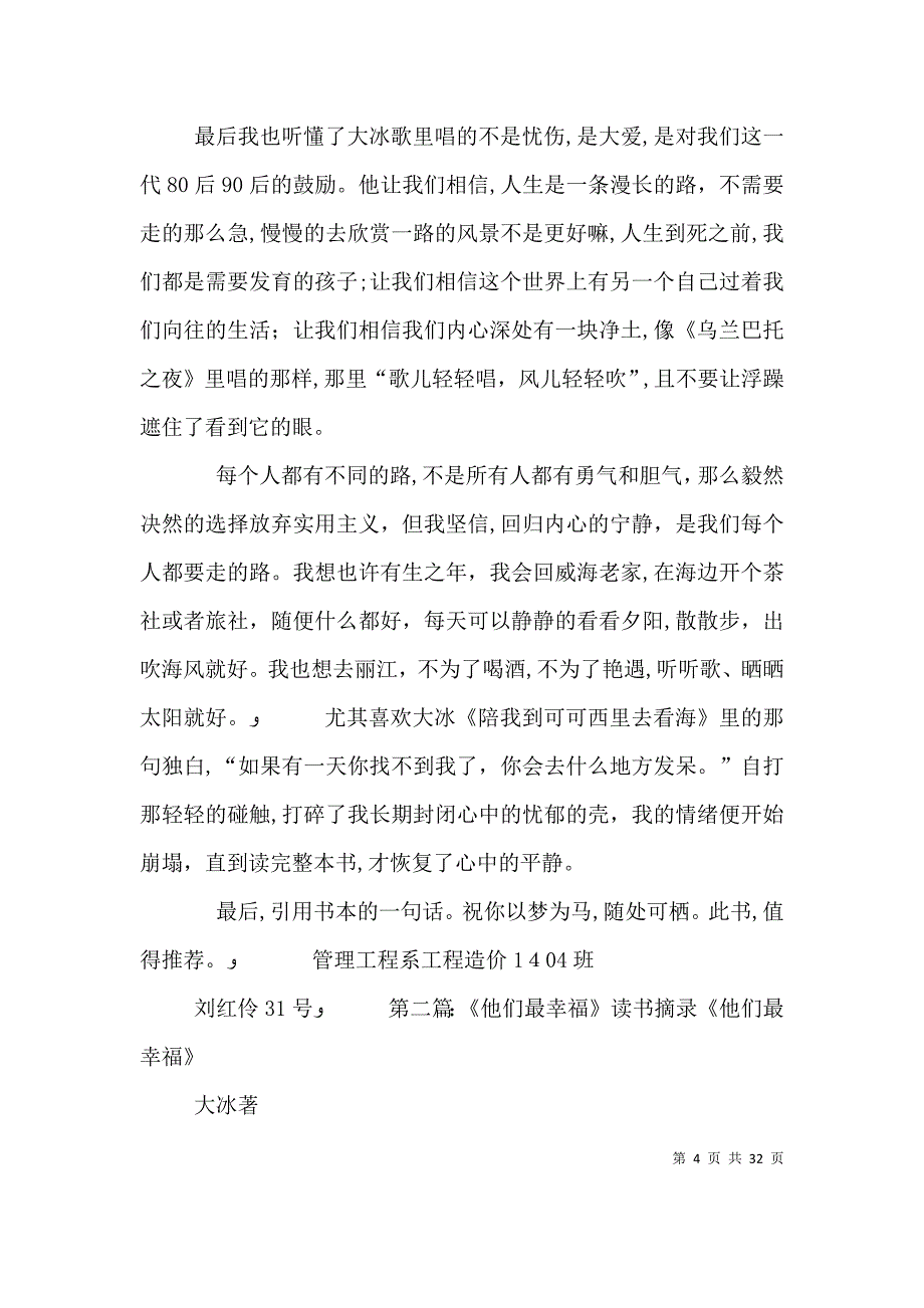 他们最幸福读后感_第4页