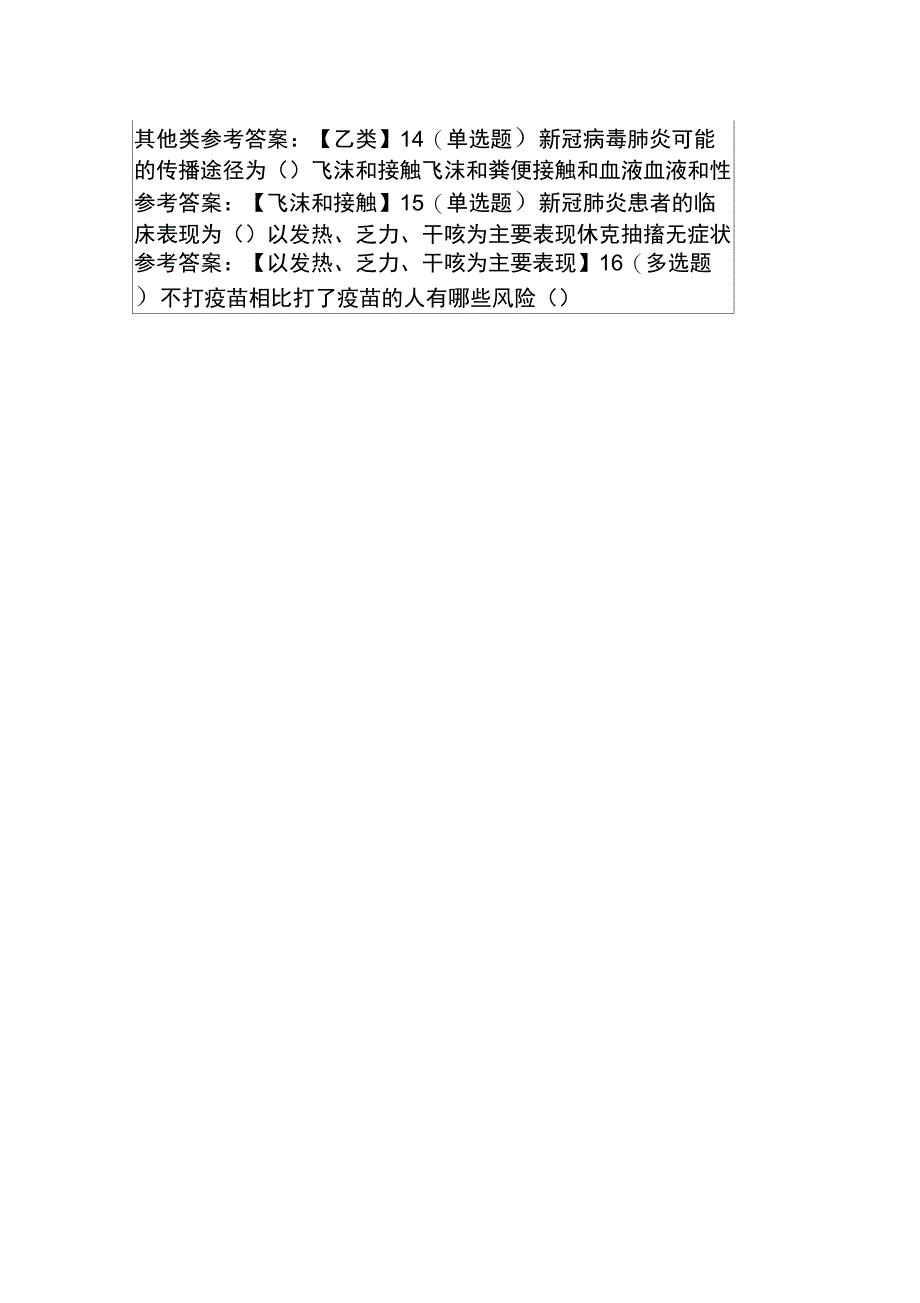 2022新冠肺炎防控知识网络答题竞赛题库_第2页