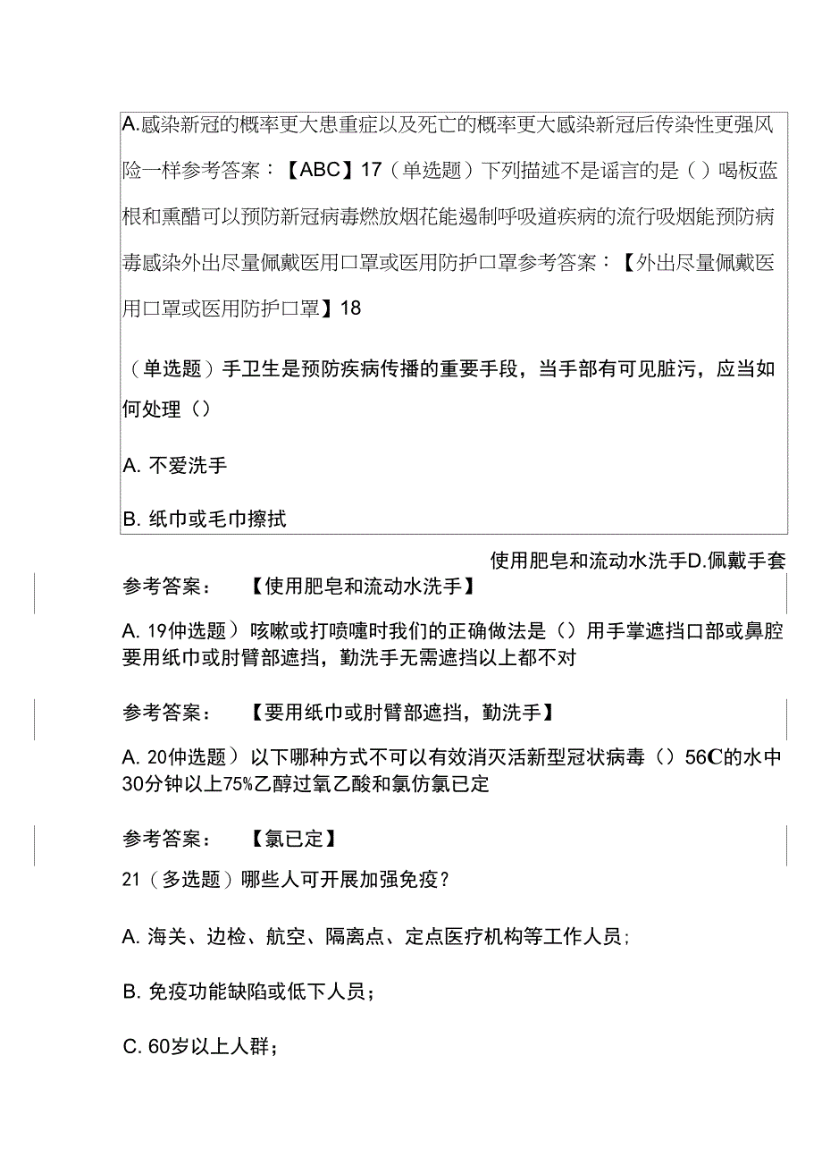 2022新冠肺炎防控知识网络答题竞赛题库_第3页