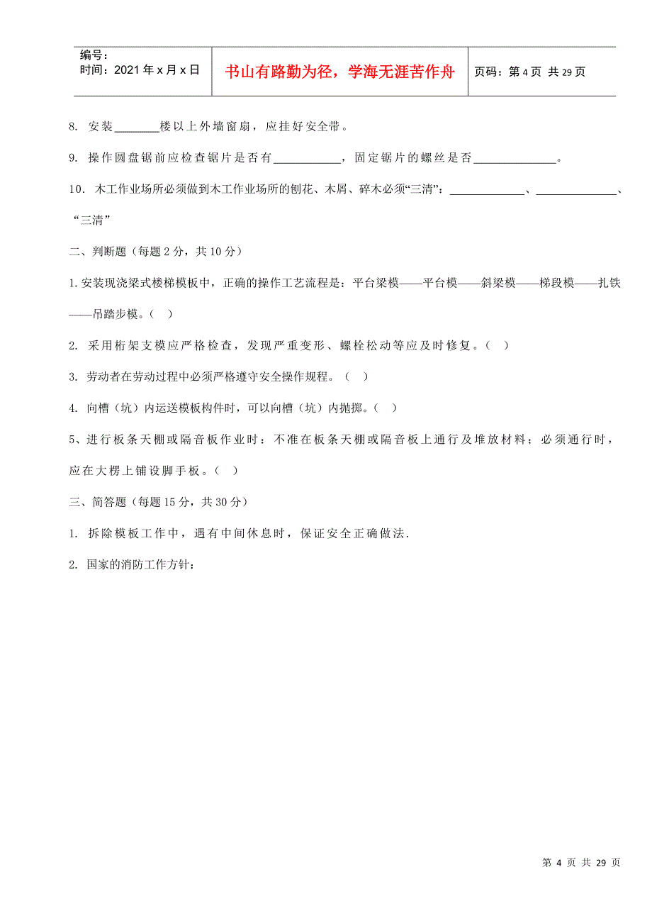 工人进场公司三级安全教育考试题_第4页