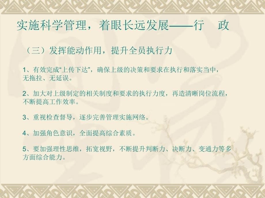 蒙以养正行胜于言_第5页