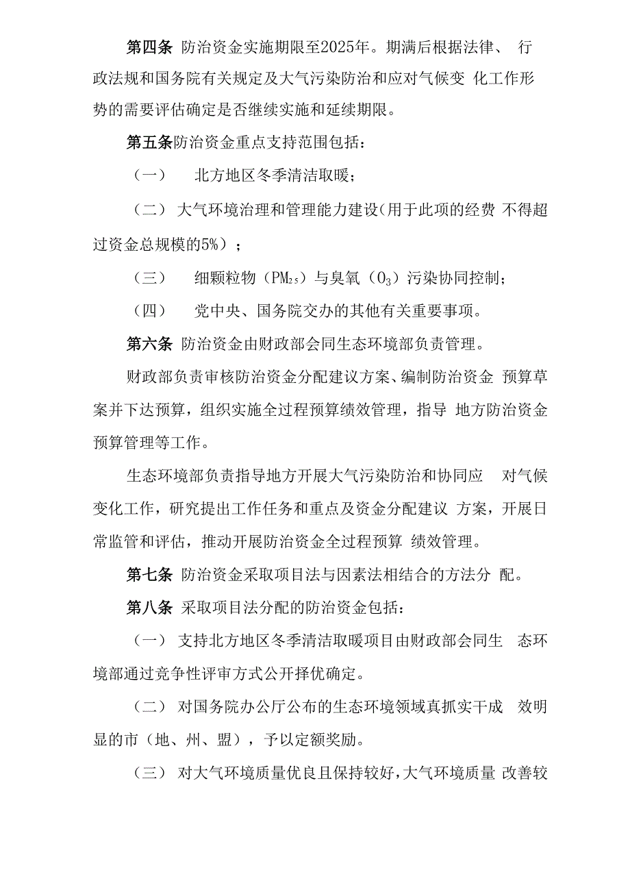 大气污染防治资金管理办法制度_第2页