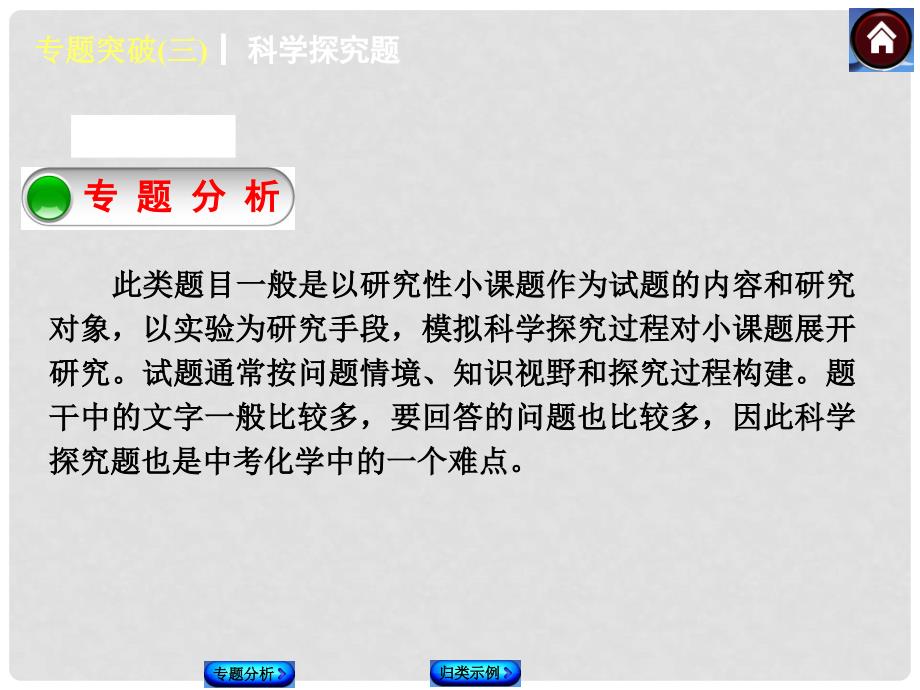 中考化学复习方案 专题突破三 科学探究题（专题分析+归类示例含中考真题）权威课件_第2页