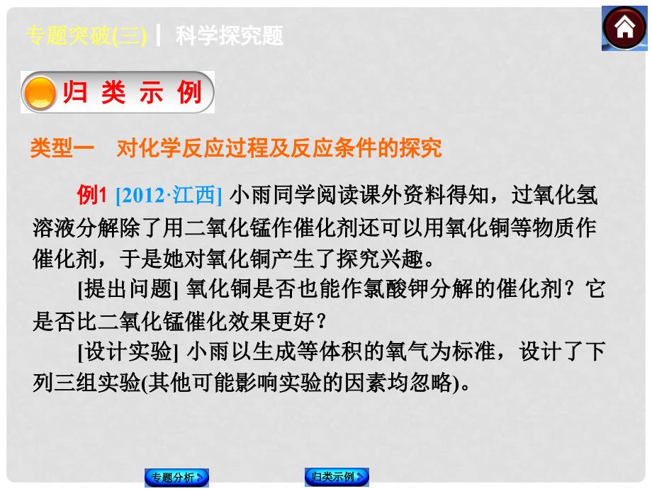 中考化学复习方案 专题突破三 科学探究题（专题分析+归类示例含中考真题）权威课件_第4页