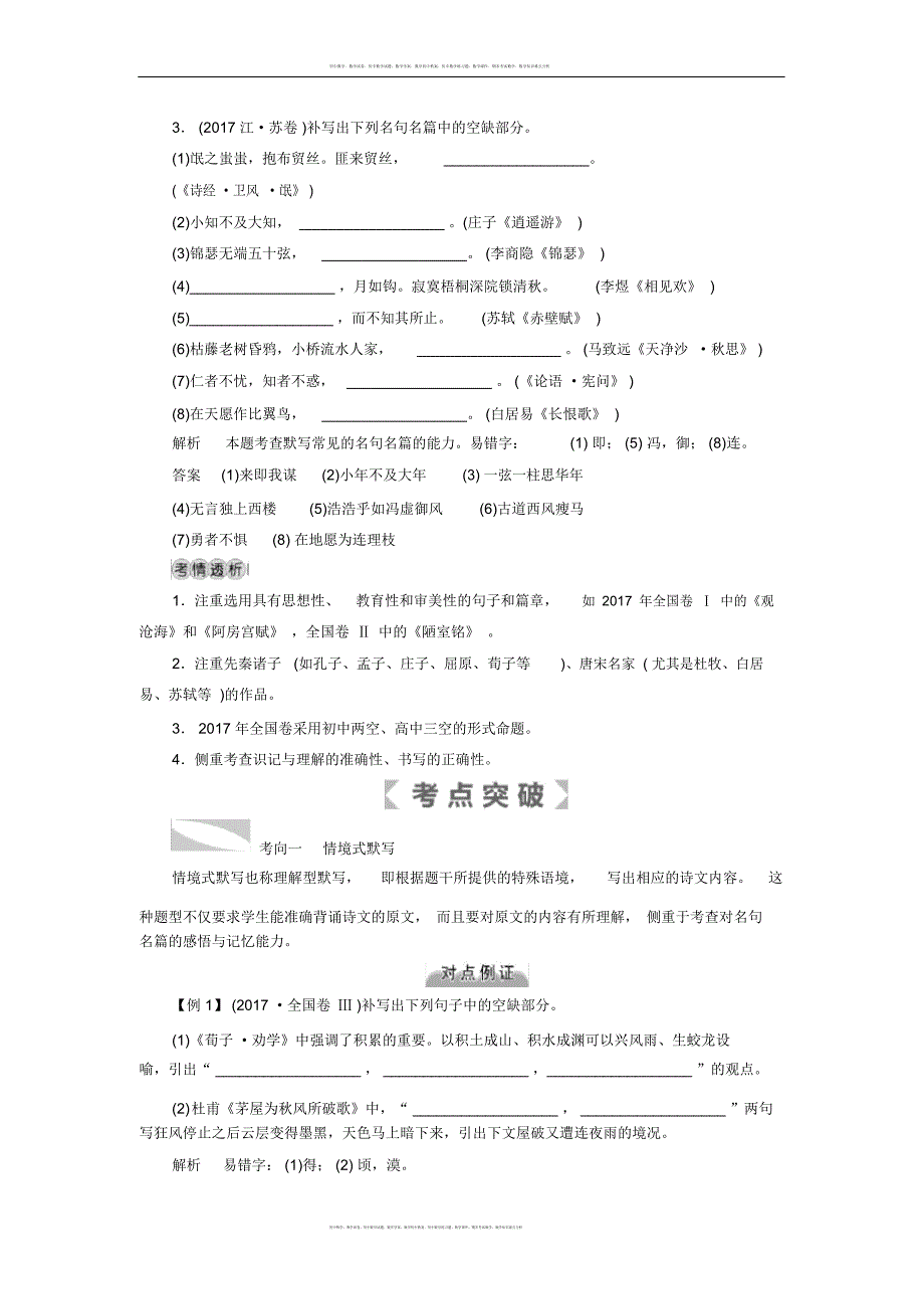 专题九默写常见的名句名篇_第2页