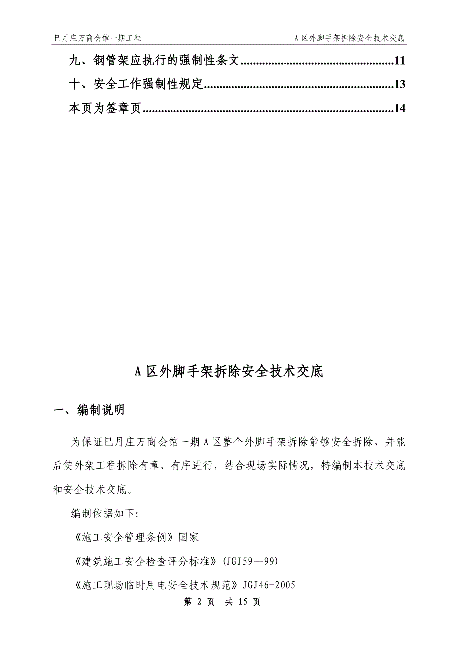 外脚手架拆除施工方案_第2页