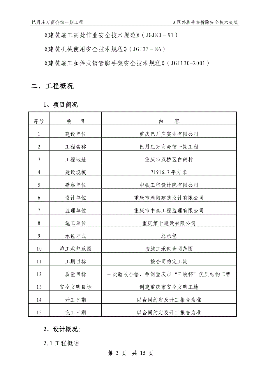 外脚手架拆除施工方案_第3页