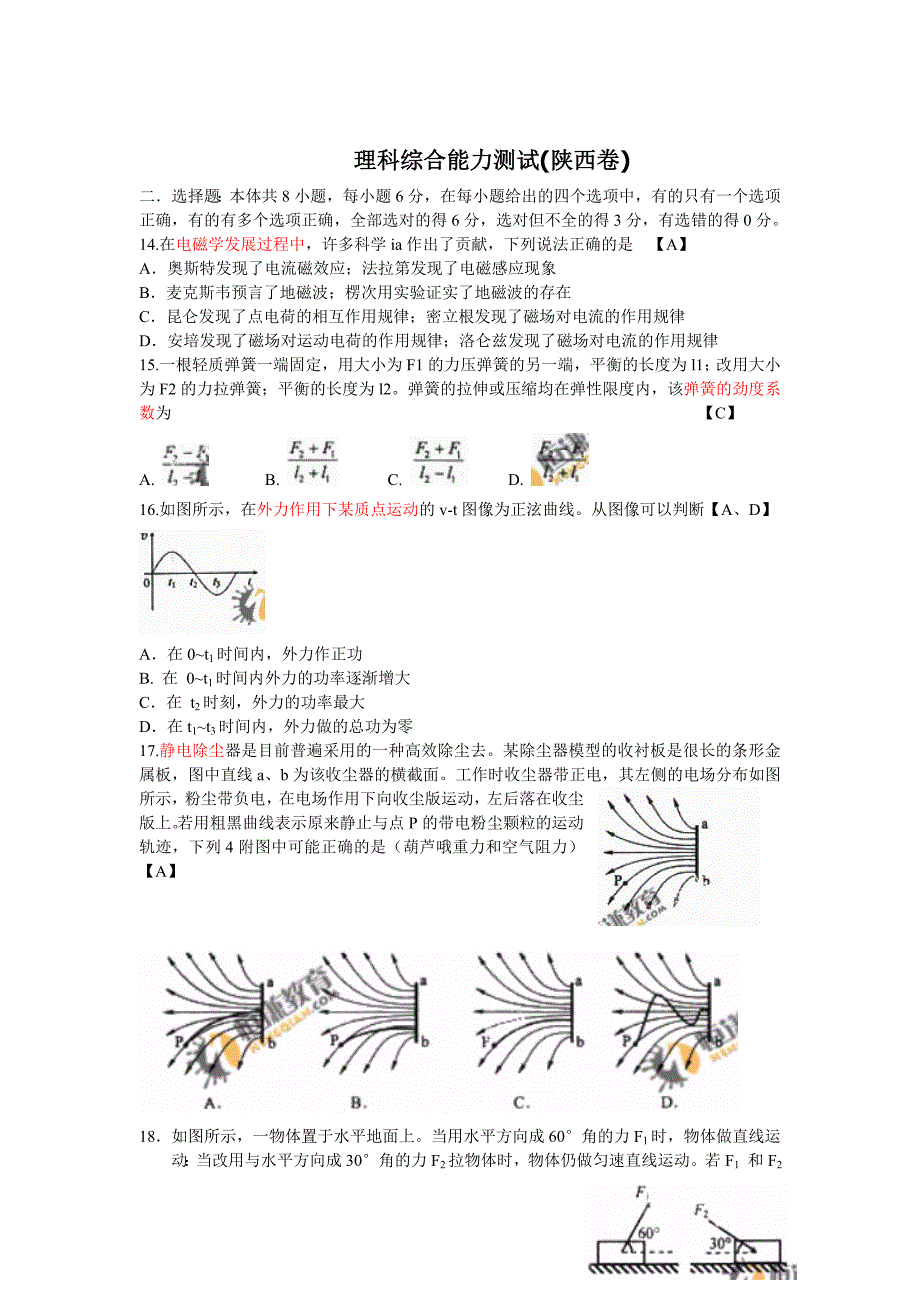 2010年宁夏高考理科综合试题Word版.doc_第1页