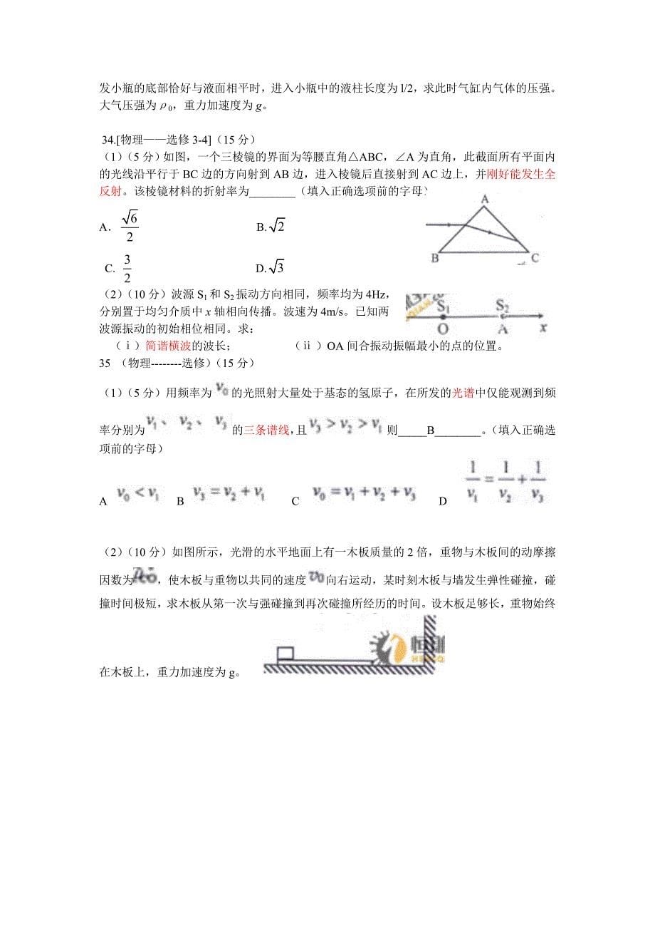 2010年宁夏高考理科综合试题Word版.doc_第5页