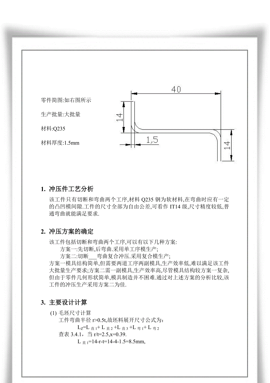 冲压模具Z形件弯曲模设计说明书_第1页