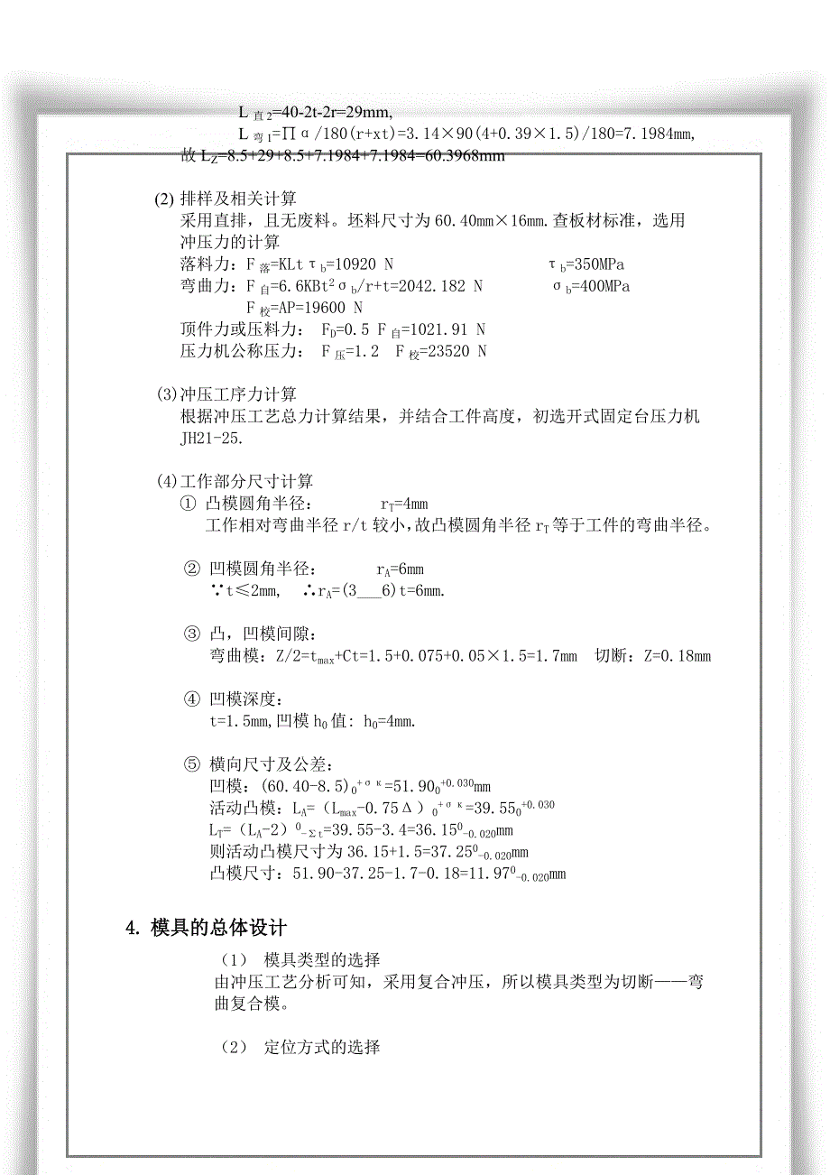 冲压模具Z形件弯曲模设计说明书_第2页