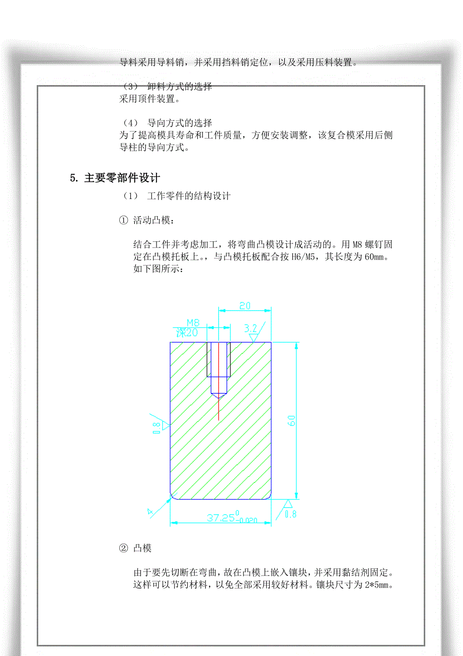 冲压模具Z形件弯曲模设计说明书_第3页