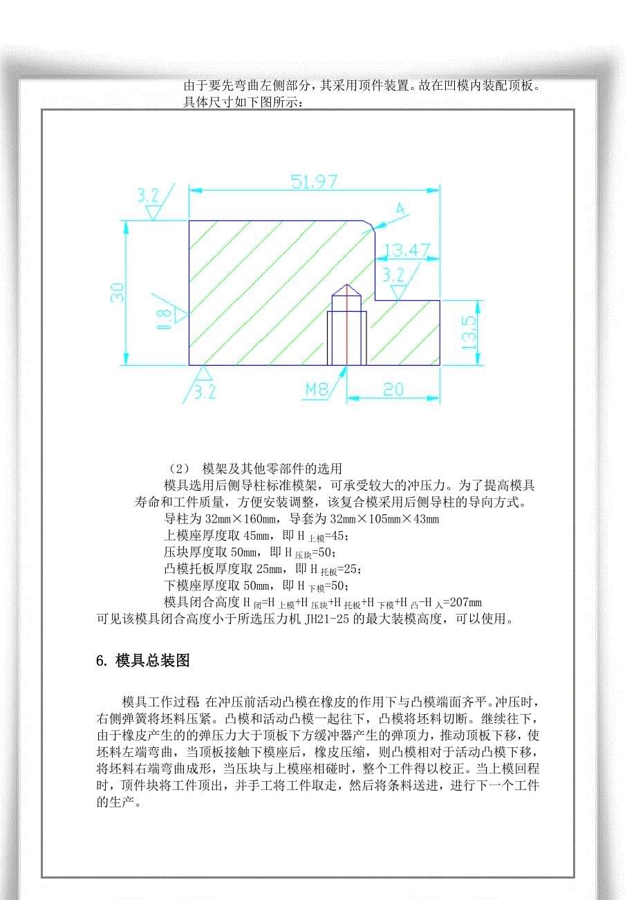 冲压模具Z形件弯曲模设计说明书_第5页